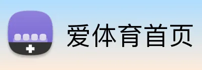 爱体育首页 Logo